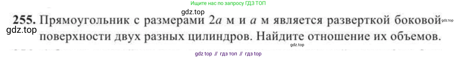 ГДЗ Геометрия, 11 класс Учебник, авторы: Солтан Г Н, Солтан Алла Евгеньевна, Жумадилова Аманбала Жумадиловна, издательство Кокшетау, Алматы, 2020, Часть 2, страница 97, номер 255, Условия