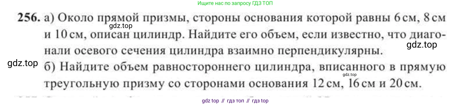 ГДЗ Геометрия, 11 класс Учебник, авторы: Солтан Г Н, Солтан Алла Евгеньевна, Жумадилова Аманбала Жумадиловна, издательство Кокшетау, Алматы, 2020, Часть 2, страница 97, номер 256, Условия
