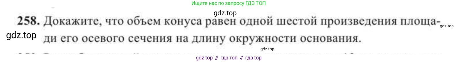 ГДЗ Геометрия, 11 класс Учебник, авторы: Солтан Г Н, Солтан Алла Евгеньевна, Жумадилова Аманбала Жумадиловна, издательство Кокшетау, Алматы, 2020, Часть 2, страница 100, номер 258, Условия