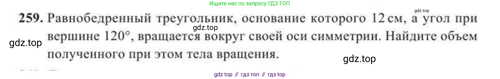 ГДЗ Геометрия, 11 класс Учебник, авторы: Солтан Г Н, Солтан Алла Евгеньевна, Жумадилова Аманбала Жумадиловна, издательство Кокшетау, Алматы, 2020, Часть 2, страница 100, номер 259, Условия