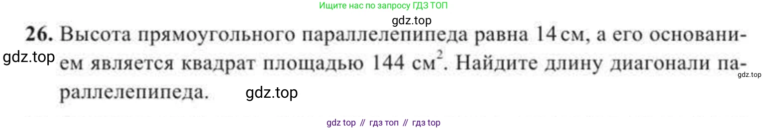 ГДЗ Геометрия, 11 класс Учебник, авторы: Солтан Г Н, Солтан Алла Евгеньевна, Жумадилова Аманбала Жумадиловна, издательство Кокшетау, Алматы, 2020, Часть 2, страница 18, номер 26, Условия