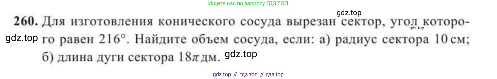 ГДЗ Геометрия, 11 класс Учебник, авторы: Солтан Г Н, Солтан Алла Евгеньевна, Жумадилова Аманбала Жумадиловна, издательство Кокшетау, Алматы, 2020, Часть 2, страница 100, номер 260, Условия