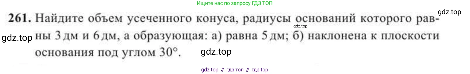 ГДЗ Геометрия, 11 класс Учебник, авторы: Солтан Г Н, Солтан Алла Евгеньевна, Жумадилова Аманбала Жумадиловна, издательство Кокшетау, Алматы, 2020, Часть 2, страница 100, номер 261, Условия