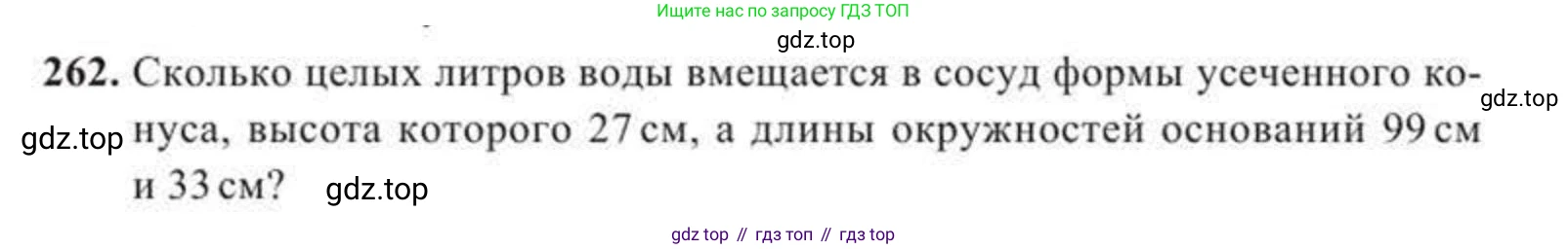 ГДЗ Геометрия, 11 класс Учебник, авторы: Солтан Г Н, Солтан Алла Евгеньевна, Жумадилова Аманбала Жумадиловна, издательство Кокшетау, Алматы, 2020, Часть 2, страница 100, номер 262, Условия