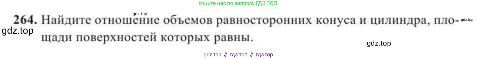 ГДЗ Геометрия, 11 класс Учебник, авторы: Солтан Г Н, Солтан Алла Евгеньевна, Жумадилова Аманбала Жумадиловна, издательство Кокшетау, Алматы, 2020, Часть 2, страница 100, номер 264, Условия