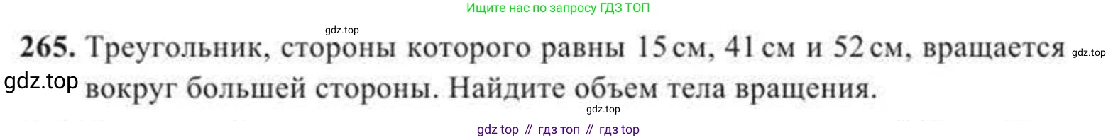 ГДЗ Геометрия, 11 класс Учебник, авторы: Солтан Г Н, Солтан Алла Евгеньевна, Жумадилова Аманбала Жумадиловна, издательство Кокшетау, Алматы, 2020, Часть 2, страница 100, номер 265, Условия