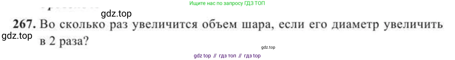 ГДЗ Геометрия, 11 класс Учебник, авторы: Солтан Г Н, Солтан Алла Евгеньевна, Жумадилова Аманбала Жумадиловна, издательство Кокшетау, Алматы, 2020, Часть 2, страница 102, номер 267, Условия