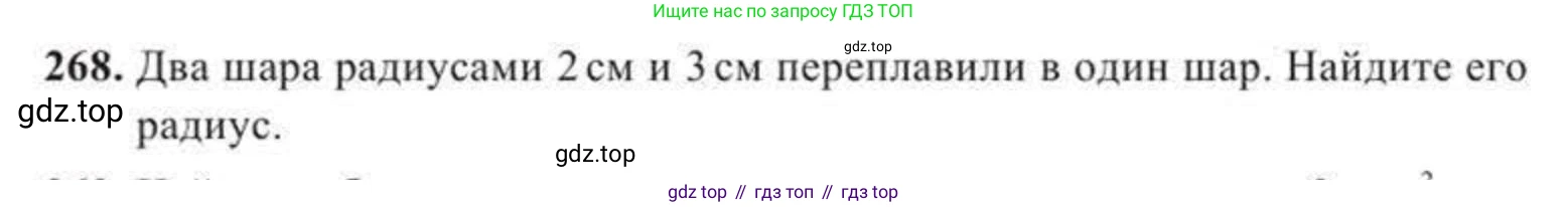 ГДЗ Геометрия, 11 класс Учебник, авторы: Солтан Г Н, Солтан Алла Евгеньевна, Жумадилова Аманбала Жумадиловна, издательство Кокшетау, Алматы, 2020, Часть 2, страница 102, номер 268, Условия