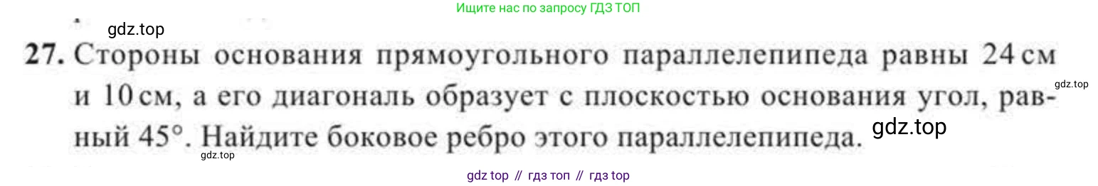 ГДЗ Геометрия, 11 класс Учебник, авторы: Солтан Г Н, Солтан Алла Евгеньевна, Жумадилова Аманбала Жумадиловна, издательство Кокшетау, Алматы, 2020, Часть 2, страница 18, номер 27, Условия