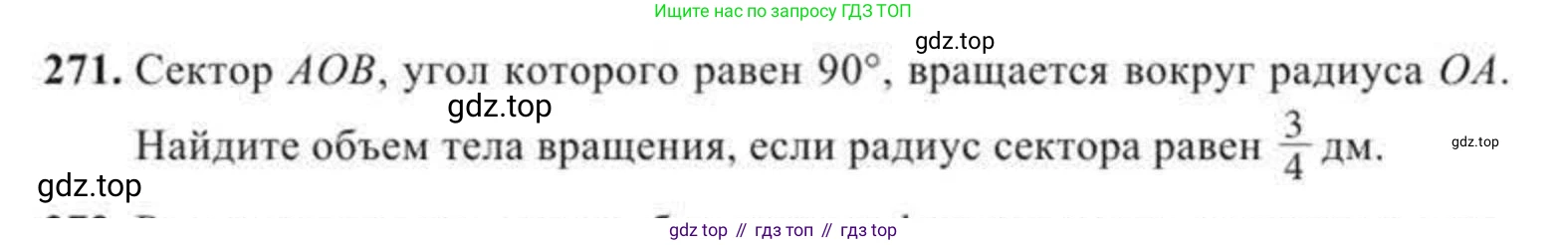 ГДЗ Геометрия, 11 класс Учебник, авторы: Солтан Г Н, Солтан Алла Евгеньевна, Жумадилова Аманбала Жумадиловна, издательство Кокшетау, Алматы, 2020, Часть 2, страница 103, номер 271, Условия