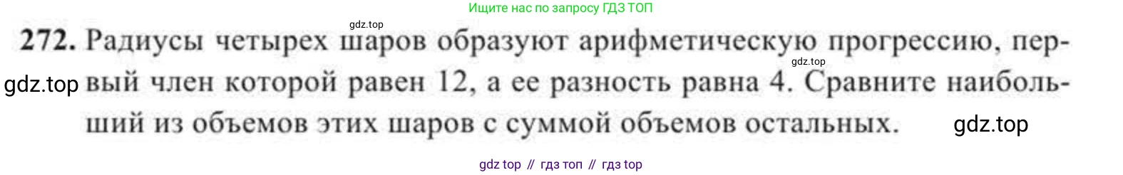 ГДЗ Геометрия, 11 класс Учебник, авторы: Солтан Г Н, Солтан Алла Евгеньевна, Жумадилова Аманбала Жумадиловна, издательство Кокшетау, Алматы, 2020, Часть 2, страница 103, номер 272, Условия