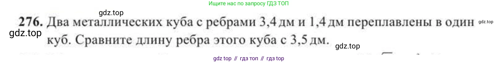 ГДЗ Геометрия, 11 класс Учебник, авторы: Солтан Г Н, Солтан Алла Евгеньевна, Жумадилова Аманбала Жумадиловна, издательство Кокшетау, Алматы, 2020, Часть 2, страница 103, номер 276, Условия