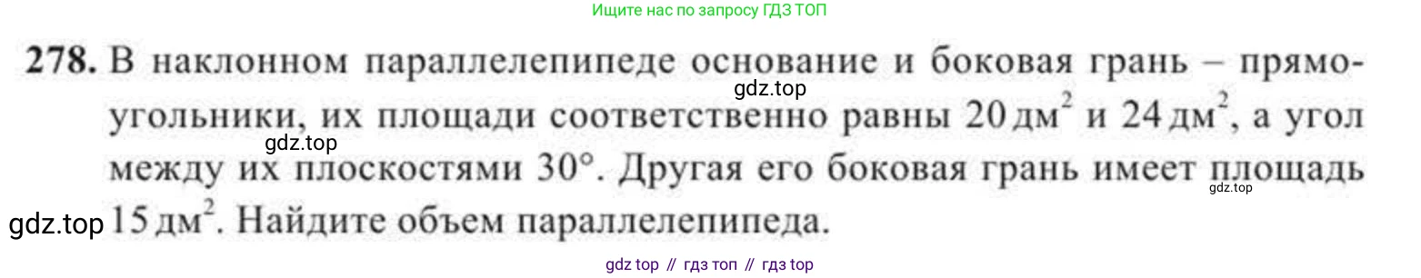 ГДЗ Геометрия, 11 класс Учебник, авторы: Солтан Г Н, Солтан Алла Евгеньевна, Жумадилова Аманбала Жумадиловна, издательство Кокшетау, Алматы, 2020, Часть 2, страница 103, номер 278, Условия
