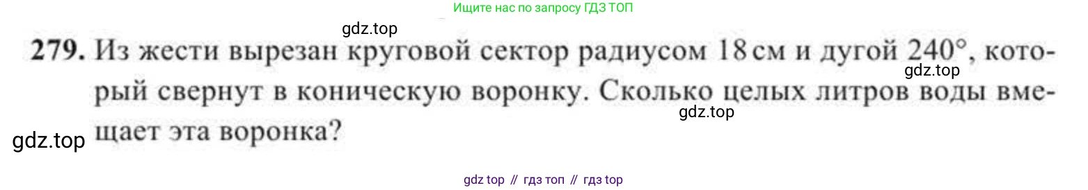 ГДЗ Геометрия, 11 класс Учебник, авторы: Солтан Г Н, Солтан Алла Евгеньевна, Жумадилова Аманбала Жумадиловна, издательство Кокшетау, Алматы, 2020, Часть 2, страница 103, номер 279, Условия