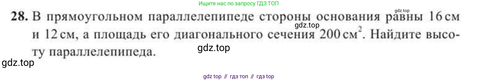 ГДЗ Геометрия, 11 класс Учебник, авторы: Солтан Г Н, Солтан Алла Евгеньевна, Жумадилова Аманбала Жумадиловна, издательство Кокшетау, Алматы, 2020, Часть 2, страница 18, номер 28, Условия
