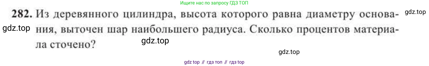 ГДЗ Геометрия, 11 класс Учебник, авторы: Солтан Г Н, Солтан Алла Евгеньевна, Жумадилова Аманбала Жумадиловна, издательство Кокшетау, Алматы, 2020, Часть 2, страница 104, номер 282, Условия