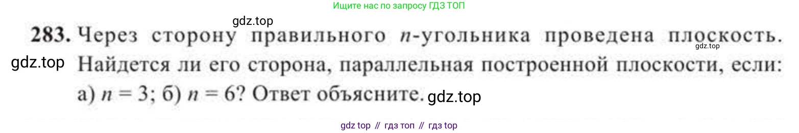 ГДЗ Геометрия, 11 класс Учебник, авторы: Солтан Г Н, Солтан Алла Евгеньевна, Жумадилова Аманбала Жумадиловна, издательство Кокшетау, Алматы, 2020, Часть 2, страница 106, номер 283, Условия