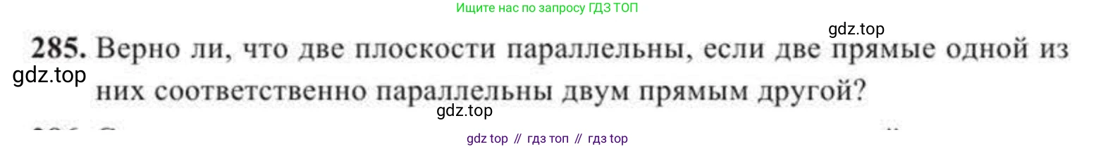 ГДЗ Геометрия, 11 класс Учебник, авторы: Солтан Г Н, Солтан Алла Евгеньевна, Жумадилова Аманбала Жумадиловна, издательство Кокшетау, Алматы, 2020, Часть 2, страница 106, номер 285, Условия