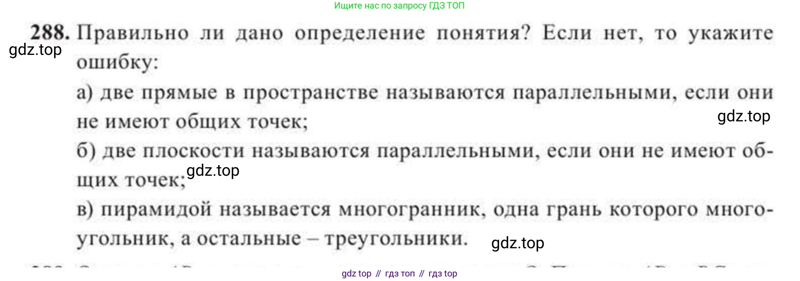 ГДЗ Геометрия, 11 класс Учебник, авторы: Солтан Г Н, Солтан Алла Евгеньевна, Жумадилова Аманбала Жумадиловна, издательство Кокшетау, Алматы, 2020, Часть 2, страница 106, номер 288, Условия