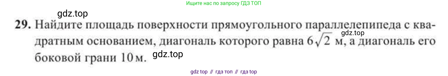 ГДЗ Геометрия, 11 класс Учебник, авторы: Солтан Г Н, Солтан Алла Евгеньевна, Жумадилова Аманбала Жумадиловна, издательство Кокшетау, Алматы, 2020, Часть 2, страница 19, номер 29, Условия