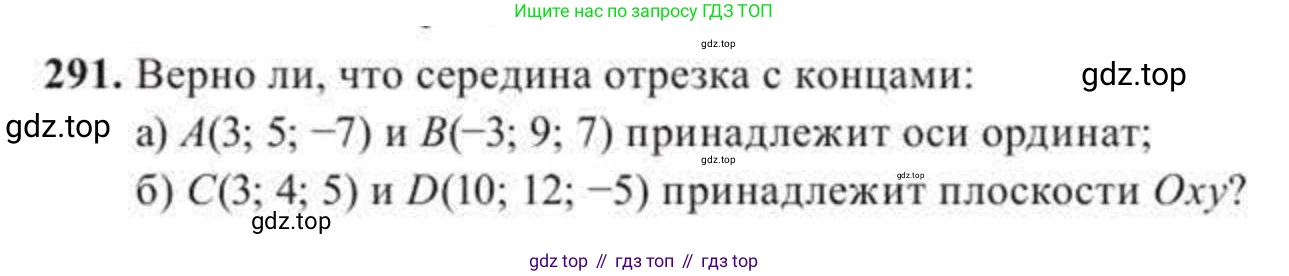 ГДЗ Геометрия, 11 класс Учебник, авторы: Солтан Г Н, Солтан Алла Евгеньевна, Жумадилова Аманбала Жумадиловна, издательство Кокшетау, Алматы, 2020, Часть 2, страница 106, номер 291, Условия