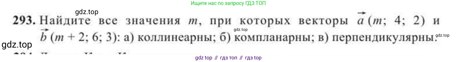 ГДЗ Геометрия, 11 класс Учебник, авторы: Солтан Г Н, Солтан Алла Евгеньевна, Жумадилова Аманбала Жумадиловна, издательство Кокшетау, Алматы, 2020, Часть 2, страница 107, номер 293, Условия