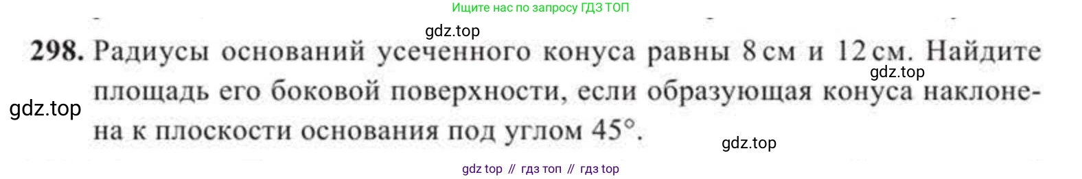 ГДЗ Геометрия, 11 класс Учебник, авторы: Солтан Г Н, Солтан Алла Евгеньевна, Жумадилова Аманбала Жумадиловна, издательство Кокшетау, Алматы, 2020, Часть 2, страница 107, номер 298, Условия