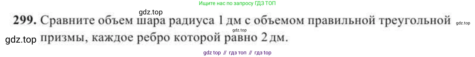 ГДЗ Геометрия, 11 класс Учебник, авторы: Солтан Г Н, Солтан Алла Евгеньевна, Жумадилова Аманбала Жумадиловна, издательство Кокшетау, Алматы, 2020, Часть 2, страница 107, номер 299, Условия