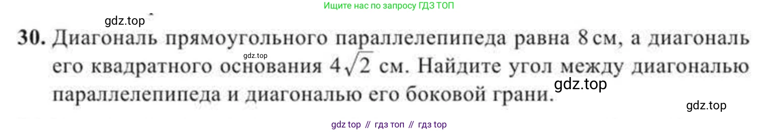 ГДЗ Геометрия, 11 класс Учебник, авторы: Солтан Г Н, Солтан Алла Евгеньевна, Жумадилова Аманбала Жумадиловна, издательство Кокшетау, Алматы, 2020, Часть 2, страница 19, номер 30, Условия