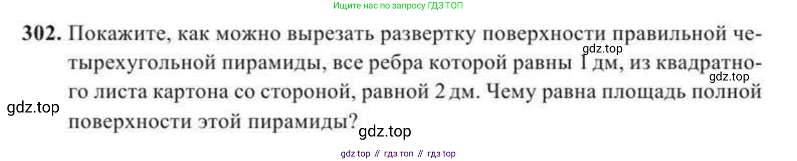 ГДЗ Геометрия, 11 класс Учебник, авторы: Солтан Г Н, Солтан Алла Евгеньевна, Жумадилова Аманбала Жумадиловна, издательство Кокшетау, Алматы, 2020, Часть 2, страница 107, номер 302, Условия