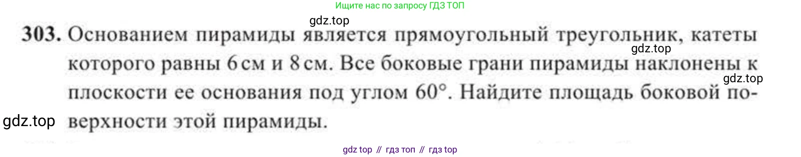 ГДЗ Геометрия, 11 класс Учебник, авторы: Солтан Г Н, Солтан Алла Евгеньевна, Жумадилова Аманбала Жумадиловна, издательство Кокшетау, Алматы, 2020, Часть 2, страница 108, номер 303, Условия