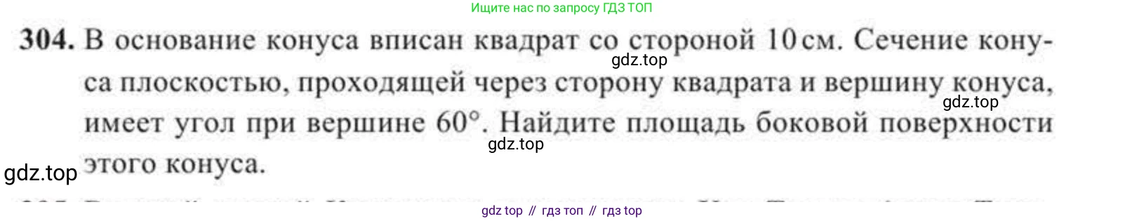 ГДЗ Геометрия, 11 класс Учебник, авторы: Солтан Г Н, Солтан Алла Евгеньевна, Жумадилова Аманбала Жумадиловна, издательство Кокшетау, Алматы, 2020, Часть 2, страница 108, номер 304, Условия