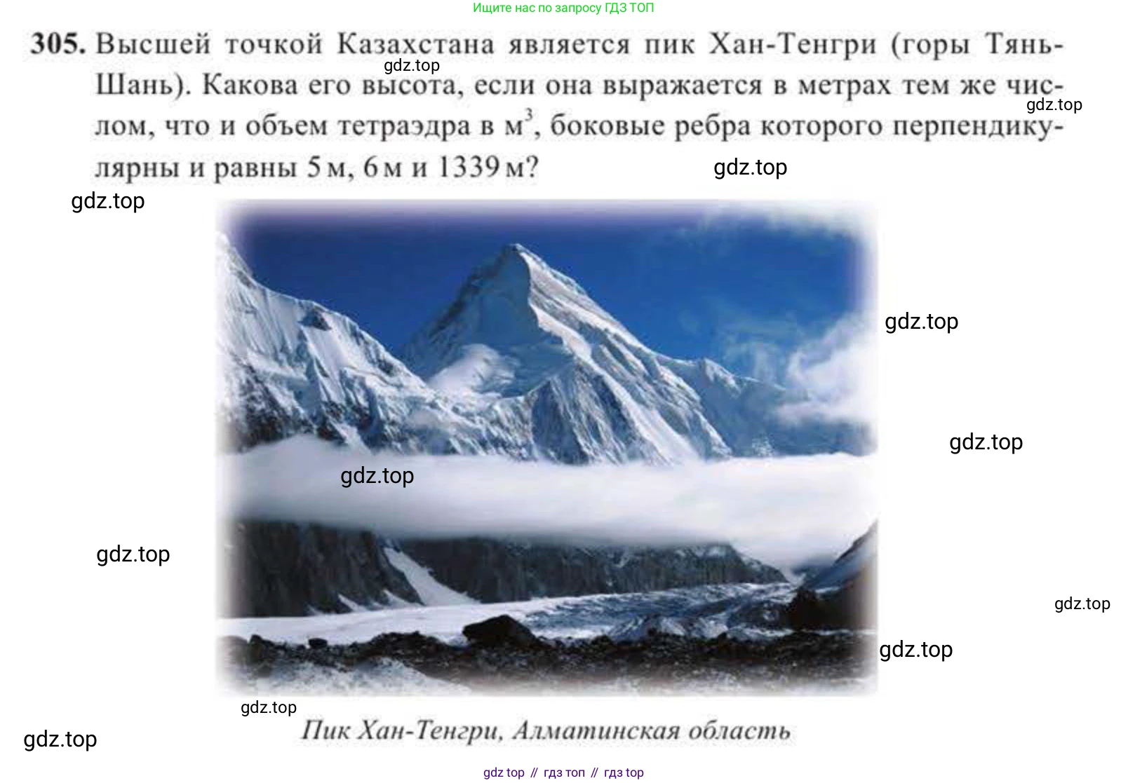 ГДЗ Геометрия, 11 класс Учебник, авторы: Солтан Г Н, Солтан Алла Евгеньевна, Жумадилова Аманбала Жумадиловна, издательство Кокшетау, Алматы, 2020, Часть 2, страница 108, номер 305, Условия