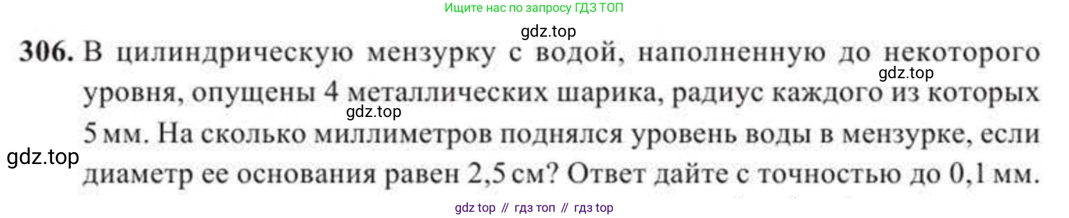 ГДЗ Геометрия, 11 класс Учебник, авторы: Солтан Г Н, Солтан Алла Евгеньевна, Жумадилова Аманбала Жумадиловна, издательство Кокшетау, Алматы, 2020, Часть 2, страница 108, номер 306, Условия