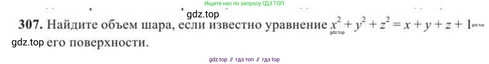 ГДЗ Геометрия, 11 класс Учебник, авторы: Солтан Г Н, Солтан Алла Евгеньевна, Жумадилова Аманбала Жумадиловна, издательство Кокшетау, Алматы, 2020, Часть 2, страница 108, номер 307, Условия