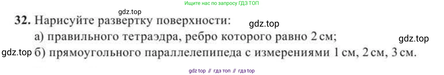 ГДЗ Геометрия, 11 класс Учебник, авторы: Солтан Г Н, Солтан Алла Евгеньевна, Жумадилова Аманбала Жумадиловна, издательство Кокшетау, Алматы, 2020, Часть 2, страница 19, номер 32, Условия