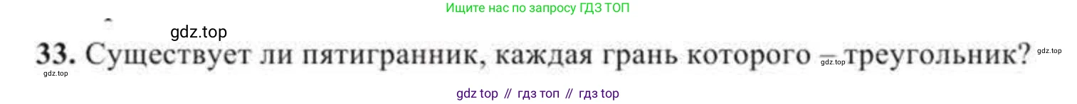 ГДЗ Геометрия, 11 класс Учебник, авторы: Солтан Г Н, Солтан Алла Евгеньевна, Жумадилова Аманбала Жумадиловна, издательство Кокшетау, Алматы, 2020, Часть 2, страница 19, номер 33, Условия
