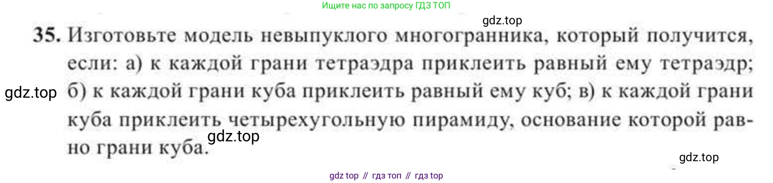 ГДЗ Геометрия, 11 класс Учебник, авторы: Солтан Г Н, Солтан Алла Евгеньевна, Жумадилова Аманбала Жумадиловна, издательство Кокшетау, Алматы, 2020, Часть 2, страница 19, номер 35, Условия