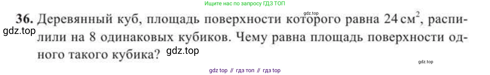ГДЗ Геометрия, 11 класс Учебник, авторы: Солтан Г Н, Солтан Алла Евгеньевна, Жумадилова Аманбала Жумадиловна, издательство Кокшетау, Алматы, 2020, Часть 2, страница 19, номер 36, Условия