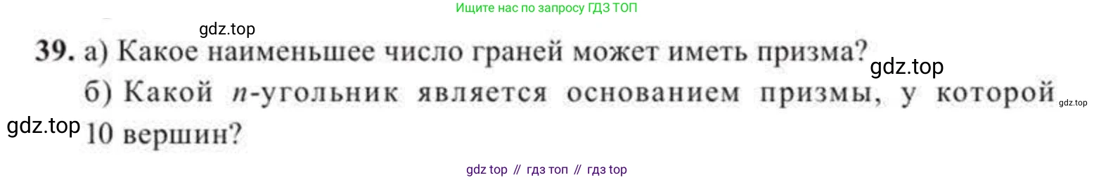 ГДЗ Геометрия, 11 класс Учебник, авторы: Солтан Г Н, Солтан Алла Евгеньевна, Жумадилова Аманбала Жумадиловна, издательство Кокшетау, Алматы, 2020, Часть 2, страница 24, номер 39, Условия