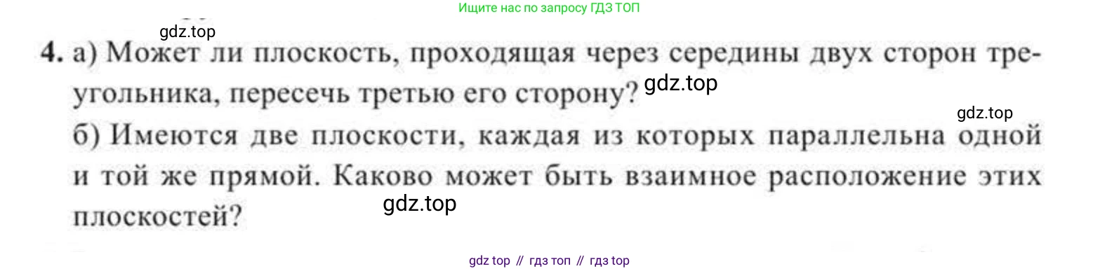 ГДЗ Геометрия, 11 класс Учебник, авторы: Солтан Г Н, Солтан Алла Евгеньевна, Жумадилова Аманбала Жумадиловна, издательство Кокшетау, Алматы, 2020, Часть 2, страница 11, номер 4, Условия