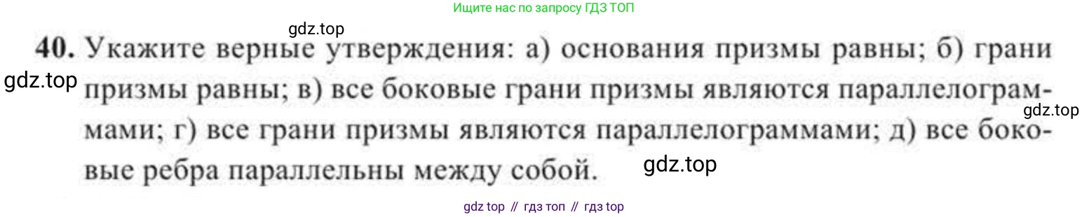 ГДЗ Геометрия, 11 класс Учебник, авторы: Солтан Г Н, Солтан Алла Евгеньевна, Жумадилова Аманбала Жумадиловна, издательство Кокшетау, Алматы, 2020, Часть 2, страница 24, номер 40, Условия