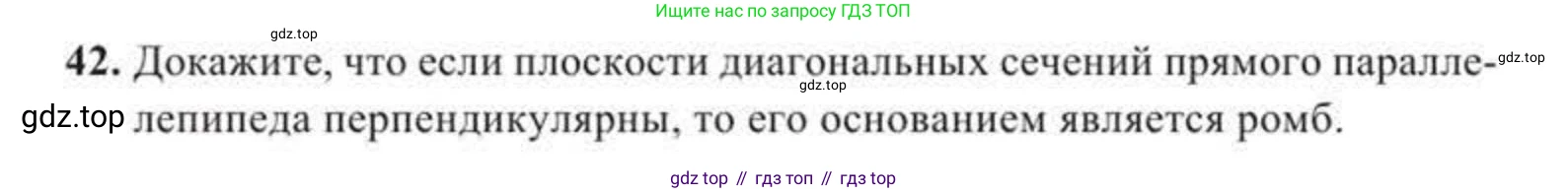 ГДЗ Геометрия, 11 класс Учебник, авторы: Солтан Г Н, Солтан Алла Евгеньевна, Жумадилова Аманбала Жумадиловна, издательство Кокшетау, Алматы, 2020, Часть 2, страница 24, номер 42, Условия