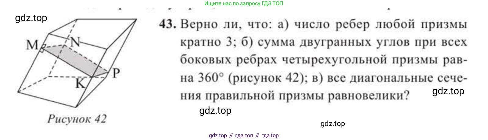 ГДЗ Геометрия, 11 класс Учебник, авторы: Солтан Г Н, Солтан Алла Евгеньевна, Жумадилова Аманбала Жумадиловна, издательство Кокшетау, Алматы, 2020, Часть 2, страница 24, номер 43, Условия