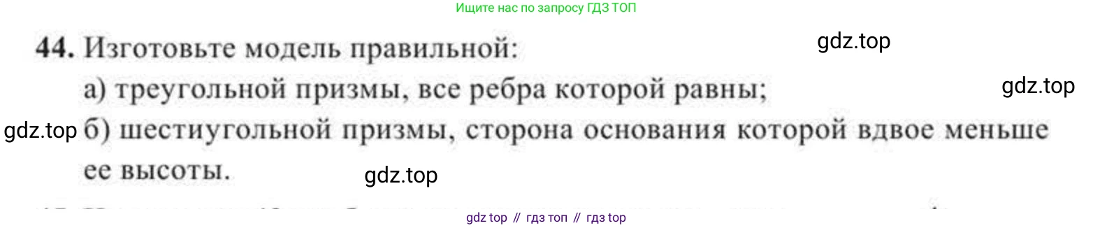 ГДЗ Геометрия, 11 класс Учебник, авторы: Солтан Г Н, Солтан Алла Евгеньевна, Жумадилова Аманбала Жумадиловна, издательство Кокшетау, Алматы, 2020, Часть 2, страница 25, номер 44, Условия