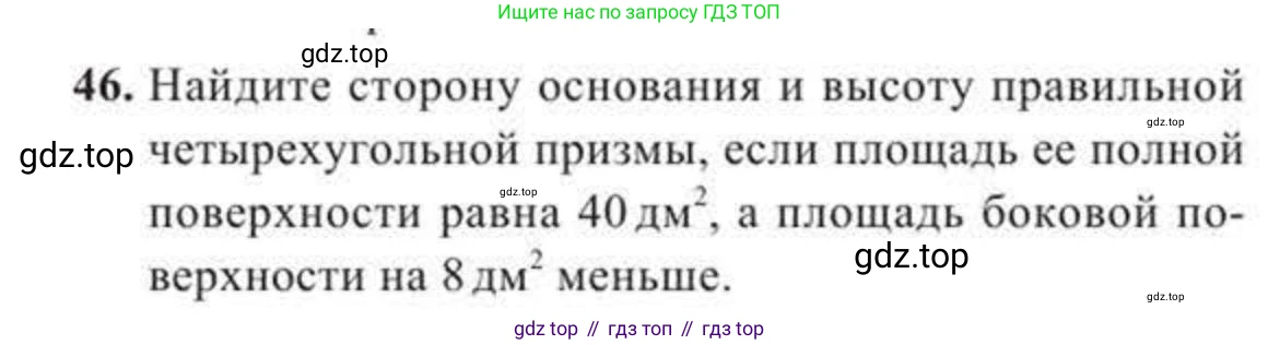 ГДЗ Геометрия, 11 класс Учебник, авторы: Солтан Г Н, Солтан Алла Евгеньевна, Жумадилова Аманбала Жумадиловна, издательство Кокшетау, Алматы, 2020, Часть 2, страница 25, номер 46, Условия