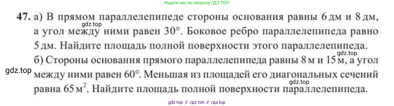 ГДЗ Геометрия, 11 класс Учебник, авторы: Солтан Г Н, Солтан Алла Евгеньевна, Жумадилова Аманбала Жумадиловна, издательство Кокшетау, Алматы, 2020, Часть 2, страница 25, номер 47, Условия