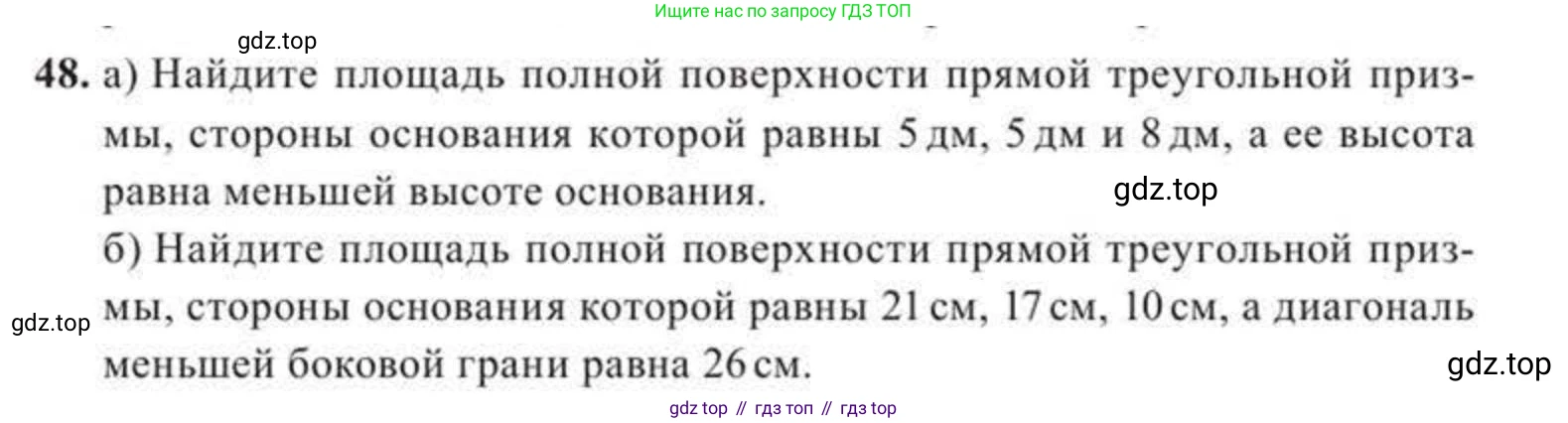 ГДЗ Геометрия, 11 класс Учебник, авторы: Солтан Г Н, Солтан Алла Евгеньевна, Жумадилова Аманбала Жумадиловна, издательство Кокшетау, Алматы, 2020, Часть 2, страница 25, номер 48, Условия