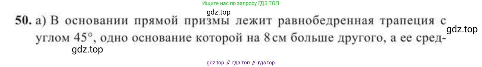 ГДЗ Геометрия, 11 класс Учебник, авторы: Солтан Г Н, Солтан Алла Евгеньевна, Жумадилова Аманбала Жумадиловна, издательство Кокшетау, Алматы, 2020, Часть 2, страница 25, номер 50, Условия