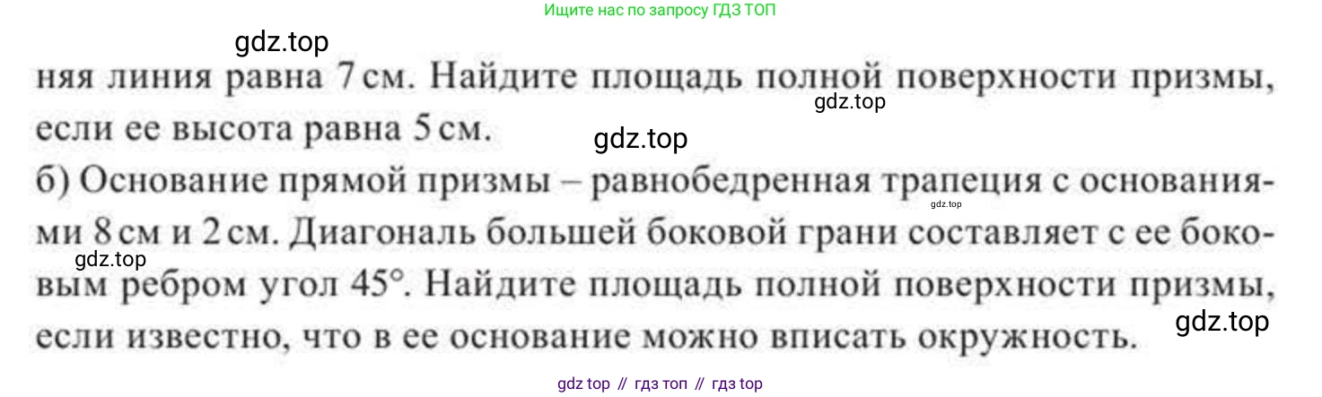 ГДЗ Геометрия, 11 класс Учебник, авторы: Солтан Г Н, Солтан Алла Евгеньевна, Жумадилова Аманбала Жумадиловна, издательство Кокшетау, Алматы, 2020, Часть 2, страница 25, номер 50, Условия (продолжение 2)